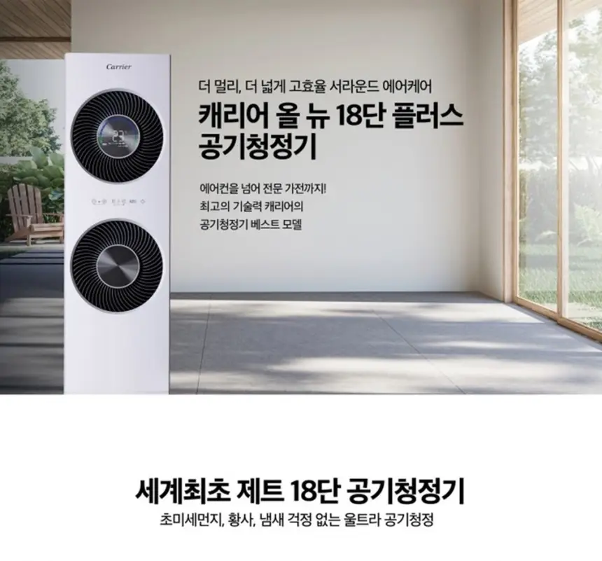 오텍캐리어 캐리어 제트 공기청정기 39평 상세 1