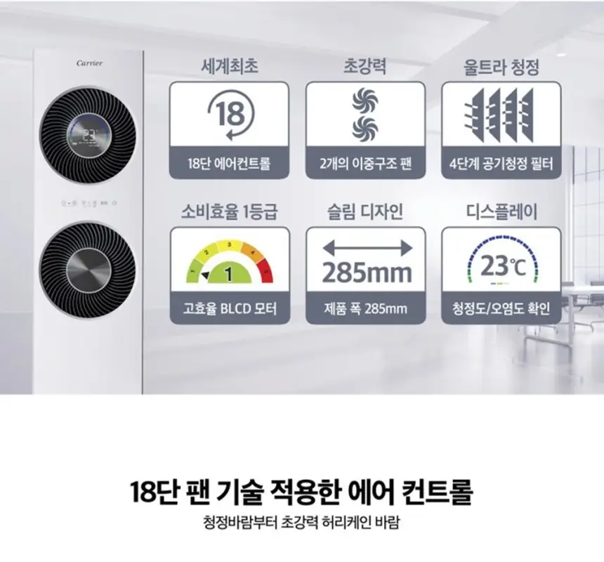 오텍캐리어 캐리어 제트 공기청정기 39평 상세 2
