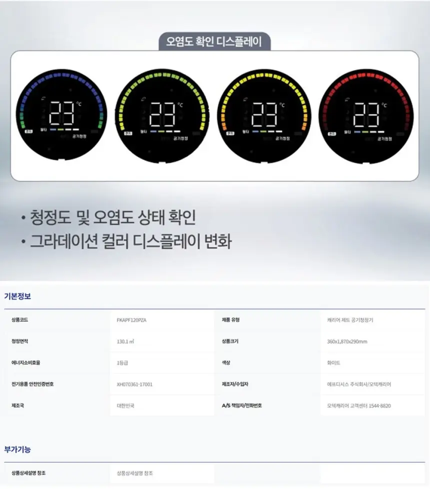 오텍캐리어 캐리어 제트 공기청정기 39평 상세 9