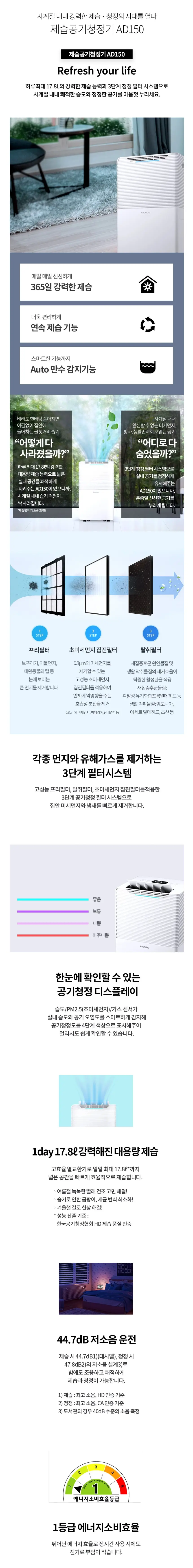 청호나이스 제습공기청정기 AD150 상세 1