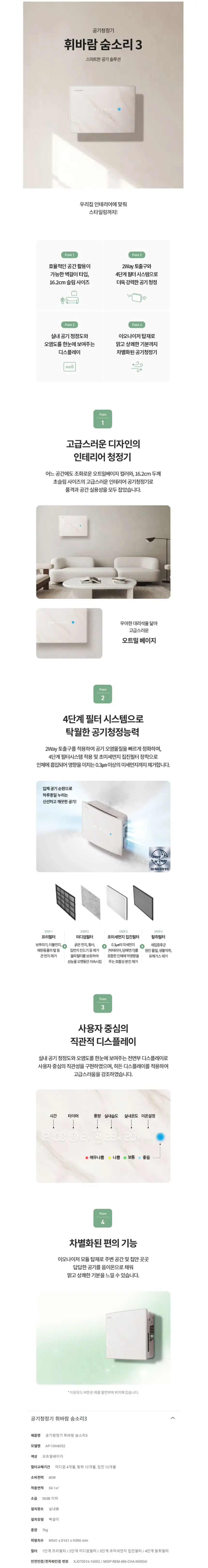 청호나이스 공기청정기 숨소리3 상세 1