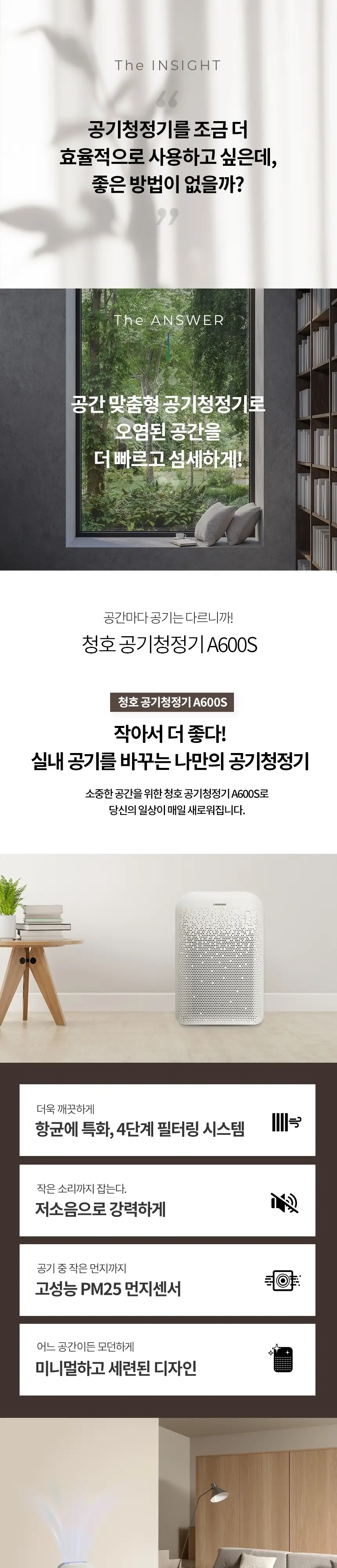 청호나이스 항균 공기청정기 A600S 47㎡ (14평) 상세 1