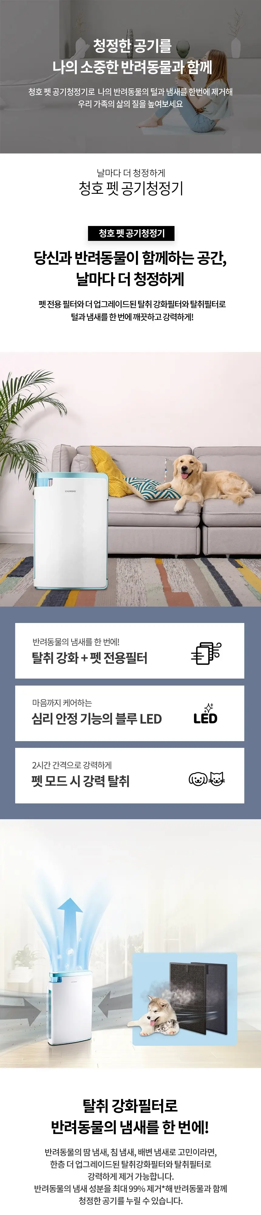 청호나이스 펫 공기청정기 10평 상세 1