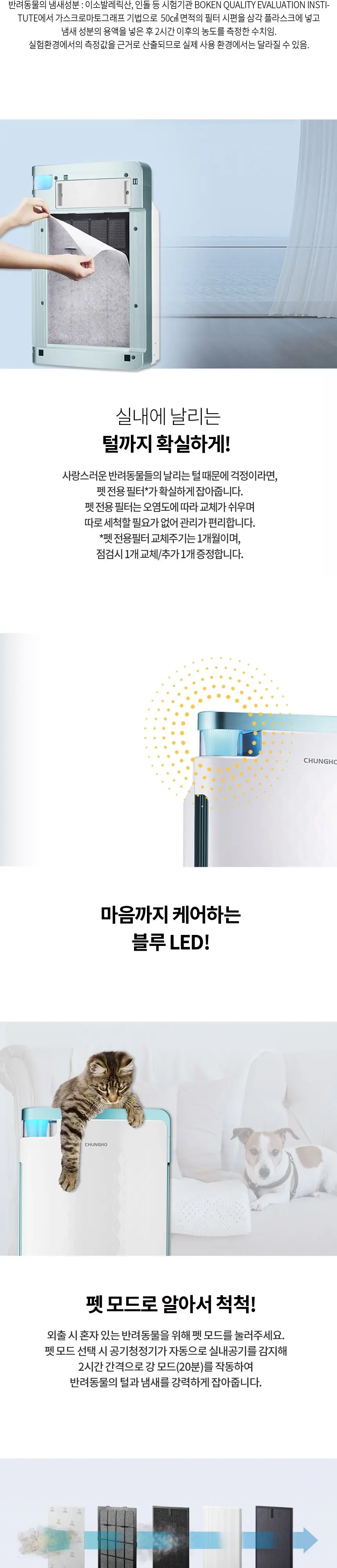 청호나이스 펫 공기청정기 10평 상세 2