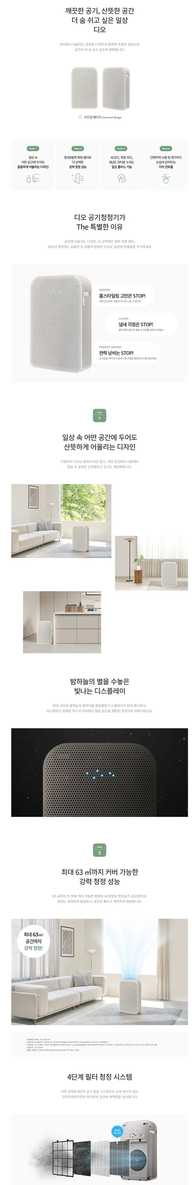 청호나이스 항균 공기청정기 디오 상세 1
