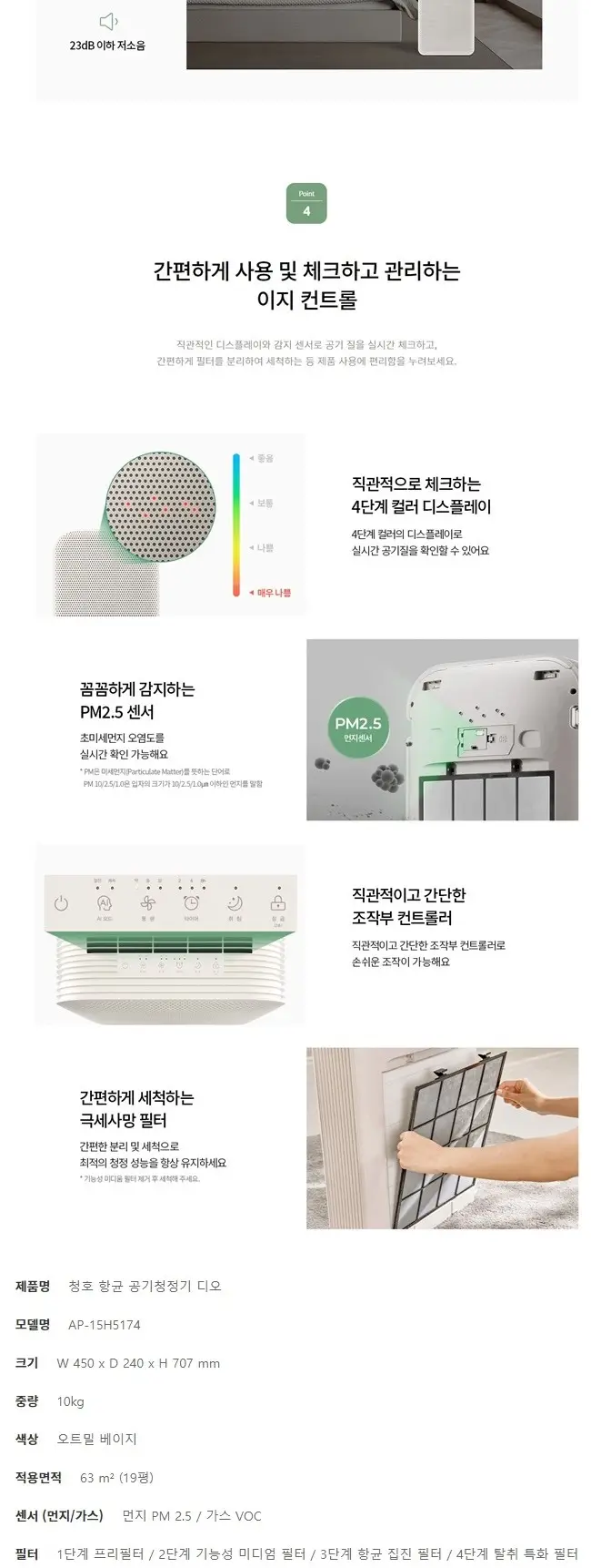 청호나이스 항균 공기청정기 디오 상세 3