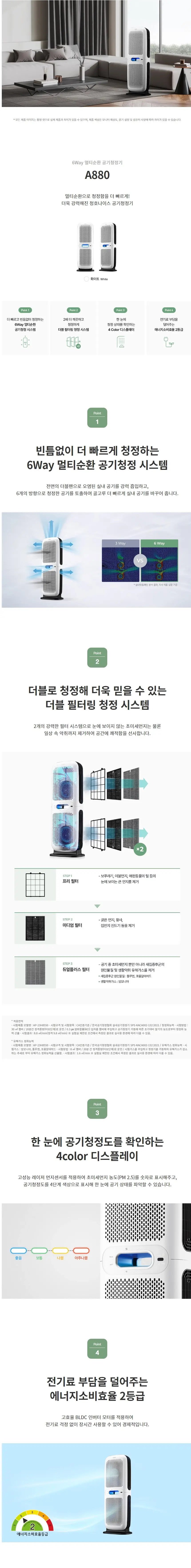 청호나이스 멀티순환 공기청정기 A880 상세 1