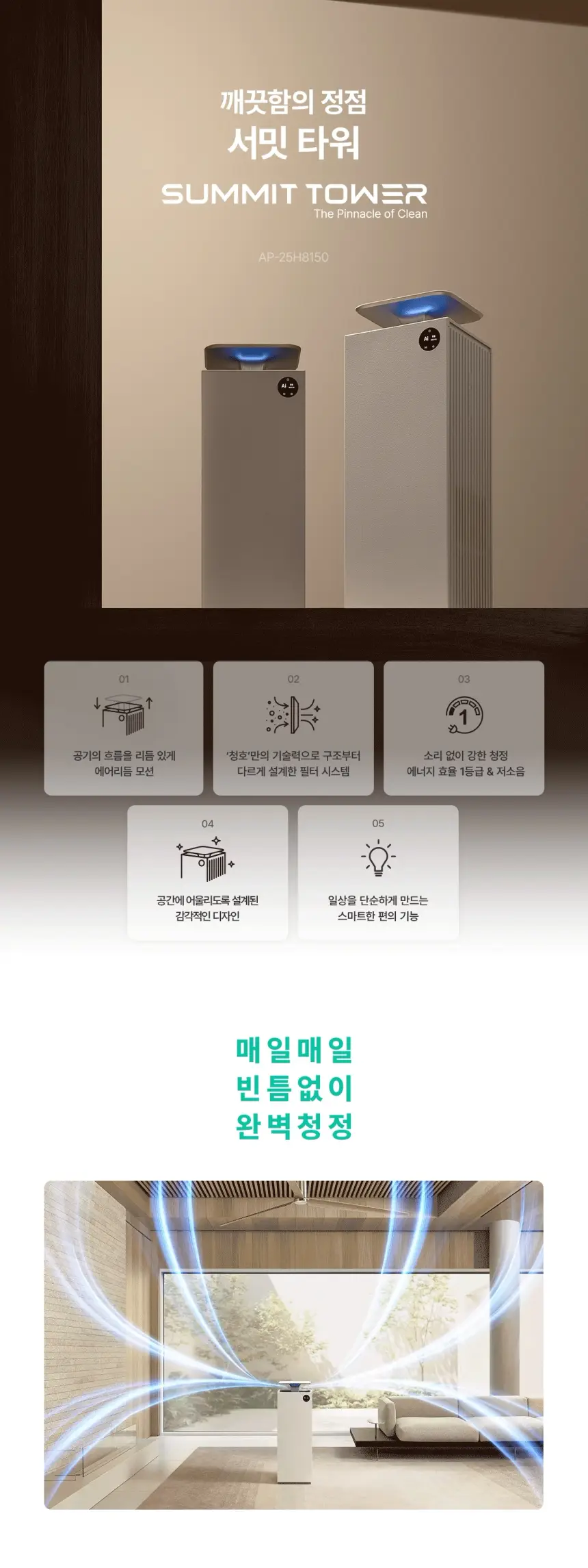 청호나이스 공기청정기 서밋 타워 (베이지/브라운) 상세 1
