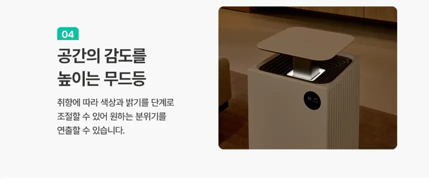 청호나이스 공기청정기 서밋 타워 (베이지/브라운) 상세 6