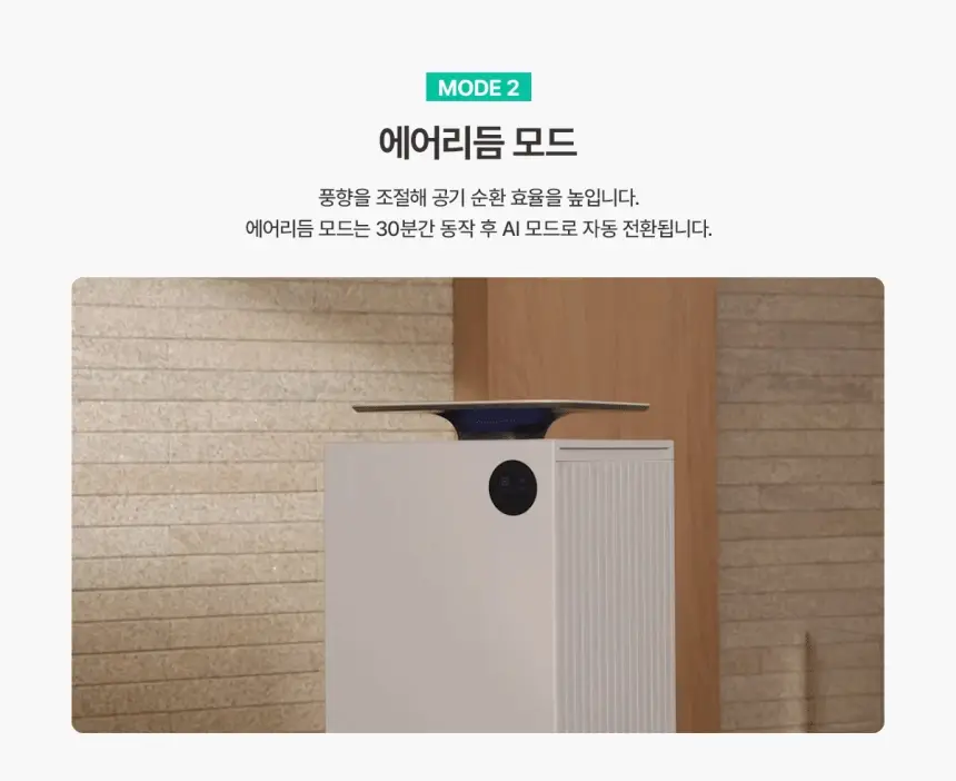 청호나이스 공기청정기 서밋 타워 (베이지/브라운) 상세 8