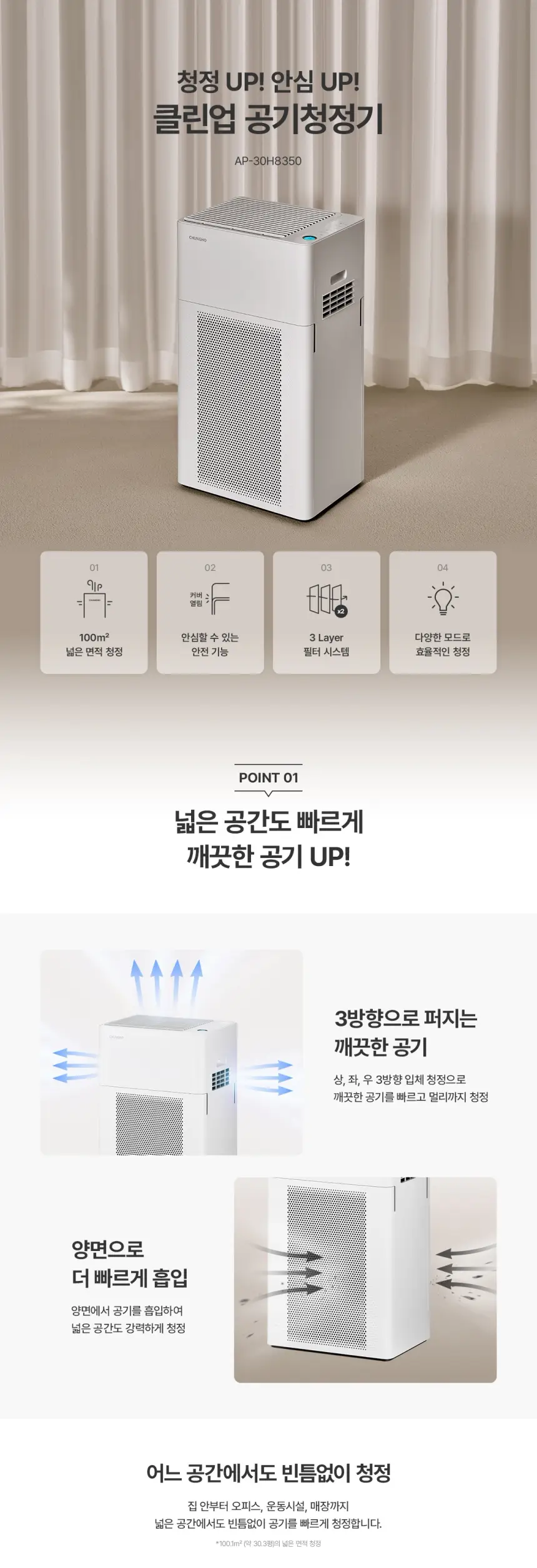 청호나이스 클린업 공기청정기 30평 상세 1