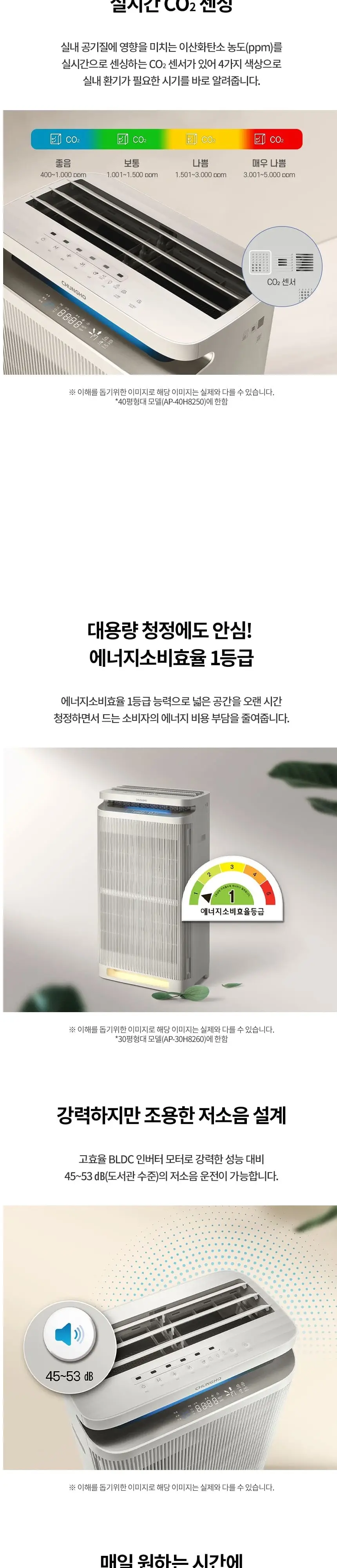 청호나이스 공기청정기 하이마운틴(48평) 상세 2