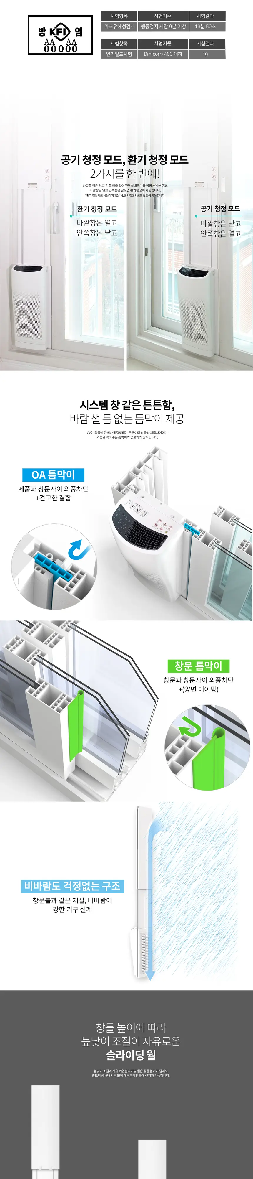청호나이스 환기 공기청정기 OA 상세 3