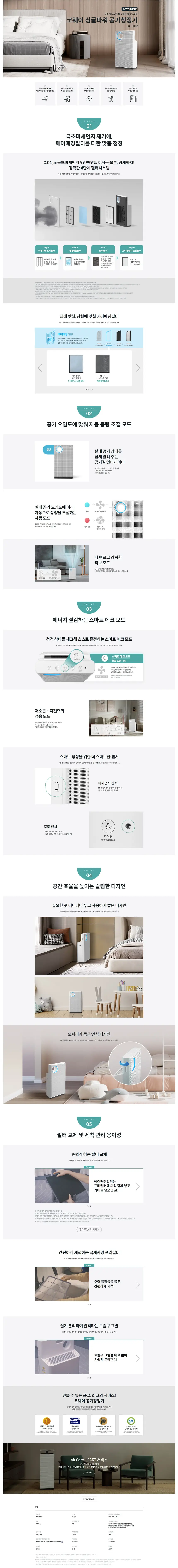 코웨이 싱글파워 공기청정기 상세 1