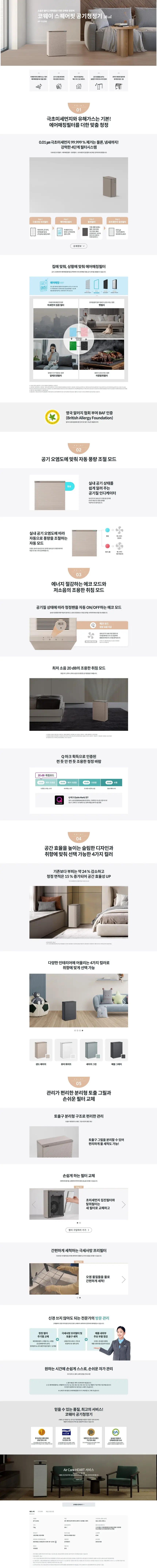 코웨이 스퀘어핏 공기청정기 38㎡ 상세 1