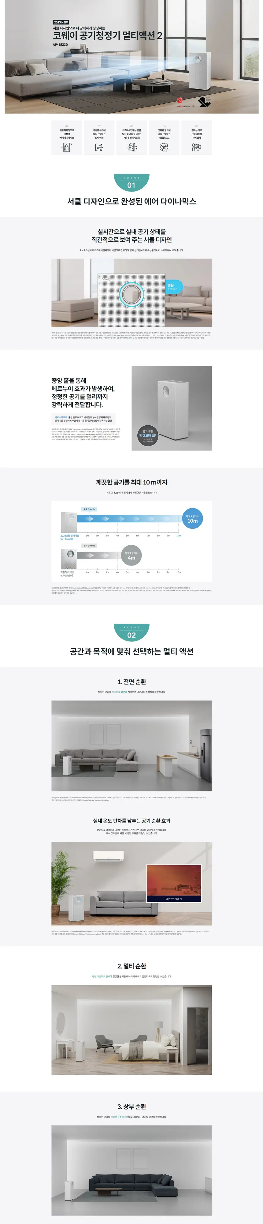 코웨이 멀티액션 2 공기청정기 상세 1