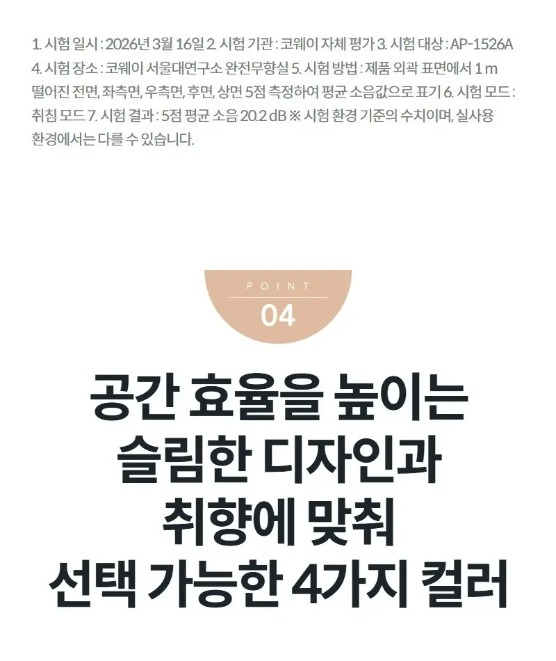 코웨이 스퀘어핏 공기청정기 15평 상세 14