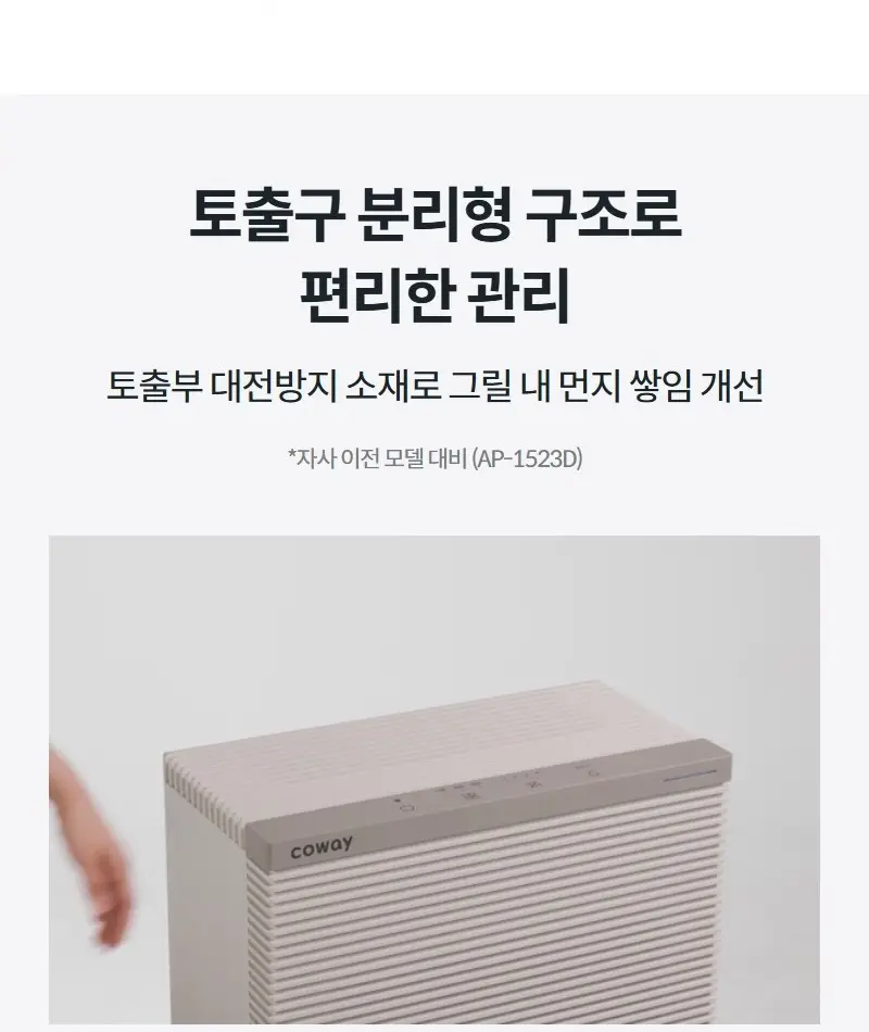 코웨이 스퀘어핏 공기청정기 15평 상세 18
