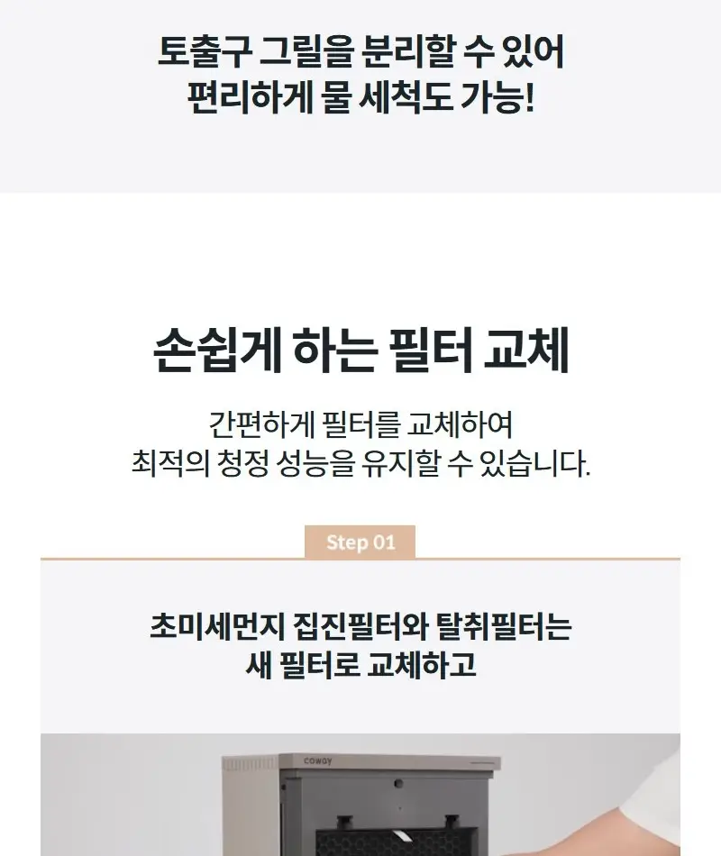 코웨이 스퀘어핏 공기청정기 15평 상세 19