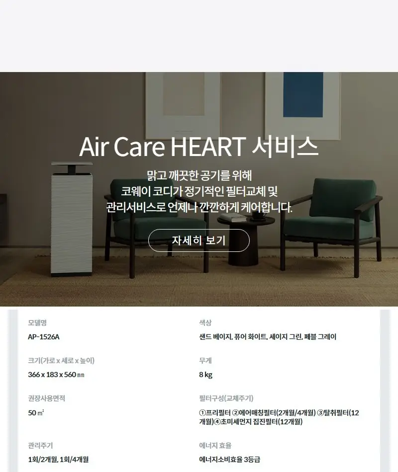 코웨이 스퀘어핏 공기청정기 15평 상세 26