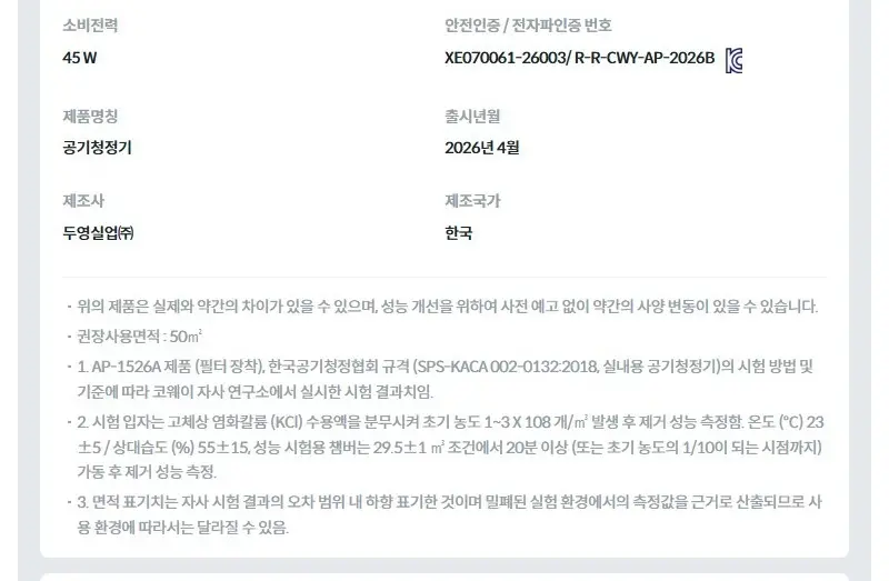 코웨이 스퀘어핏 공기청정기 15평 상세 27