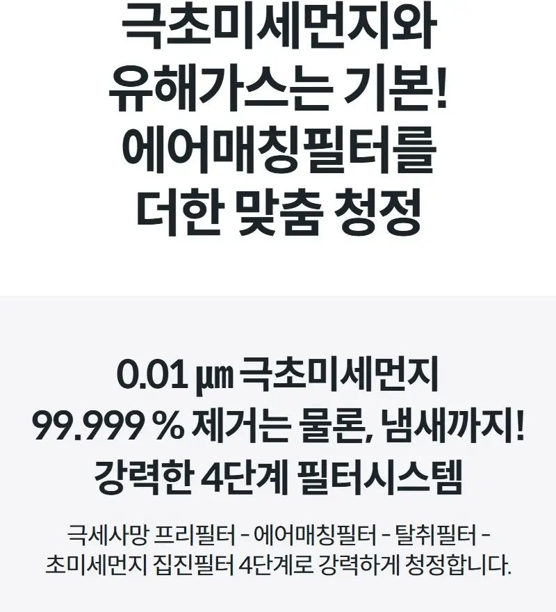 코웨이 스퀘어핏 공기청정기 15평 상세 3