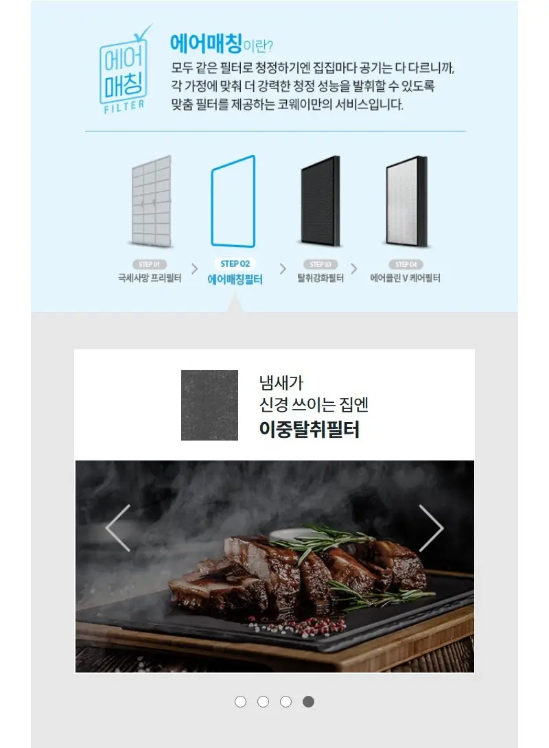코웨이 스퀘어핏 공기청정기 15평 상세 6