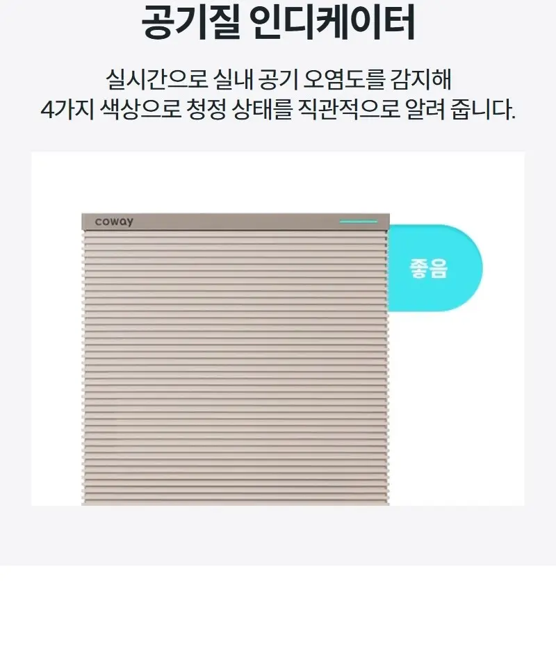 코웨이 스퀘어핏 공기청정기 15평 상세 9