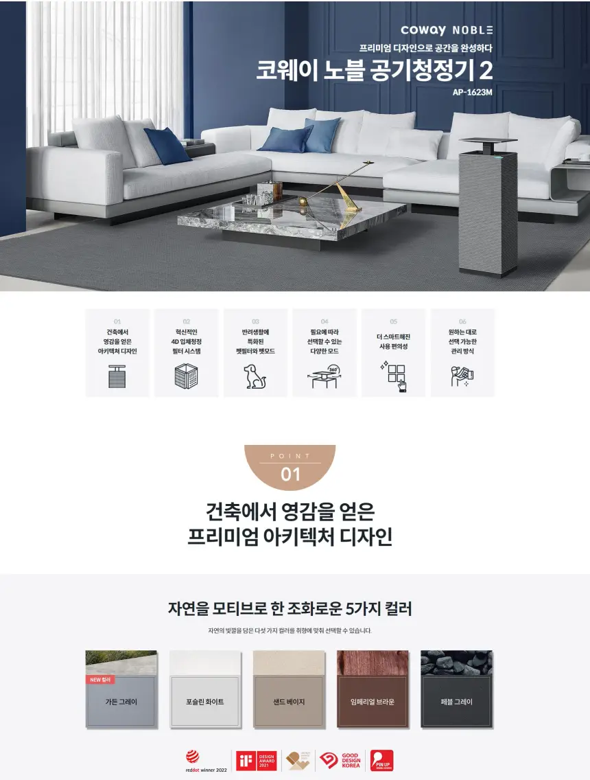 코웨이 노블 공기청정기2 16평 상세 1