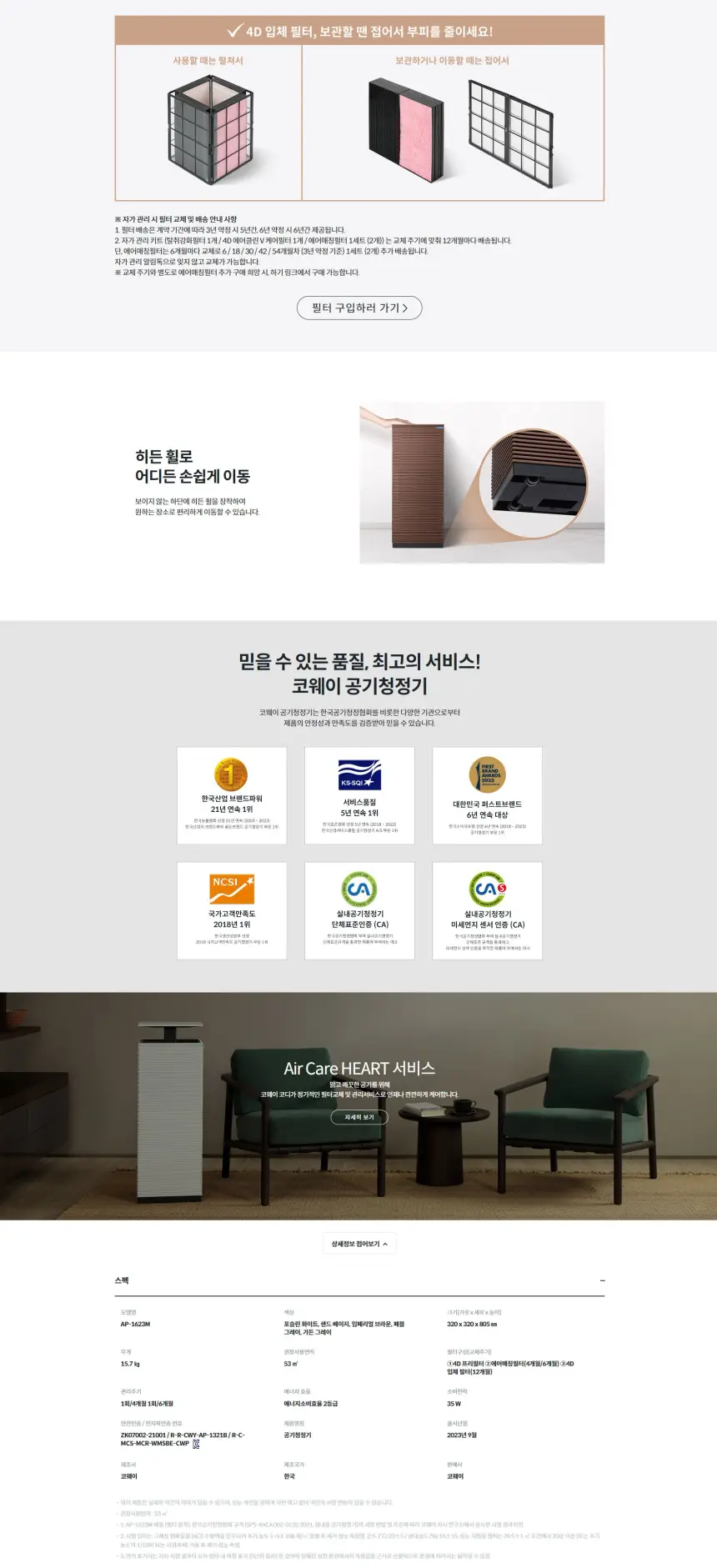 코웨이 노블 공기청정기2 16평 상세 12
