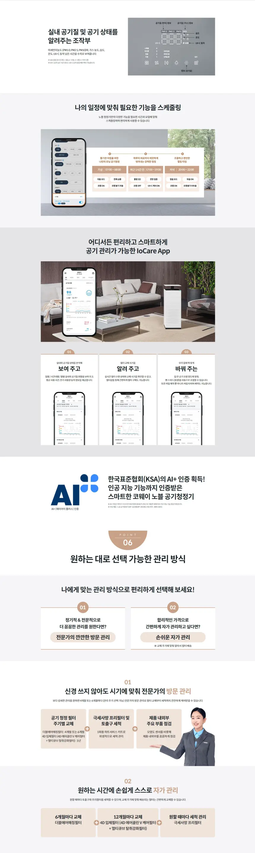 코웨이 노블 공기청정기2 16평 상세 8