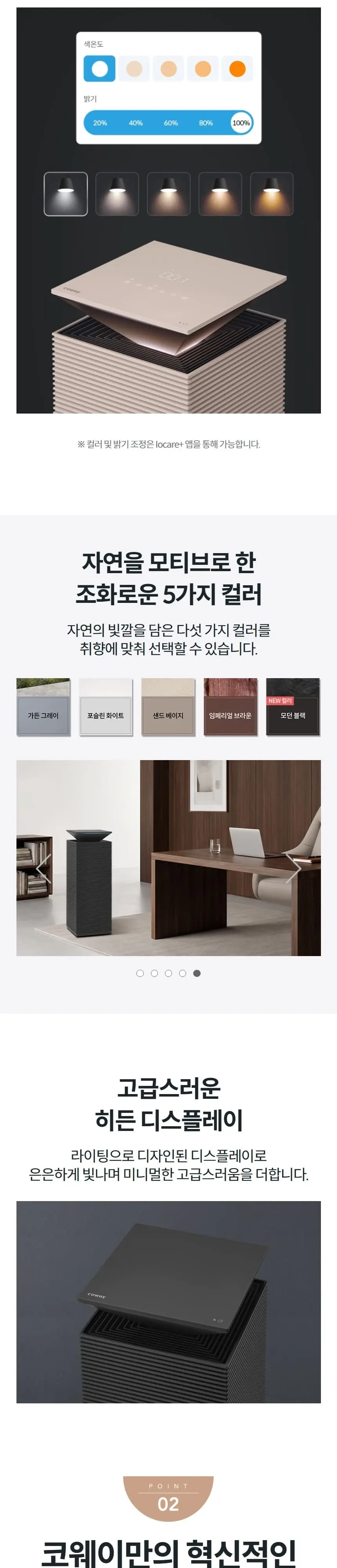 코웨이 노블 공기청정기 플러스 17평 상세 2