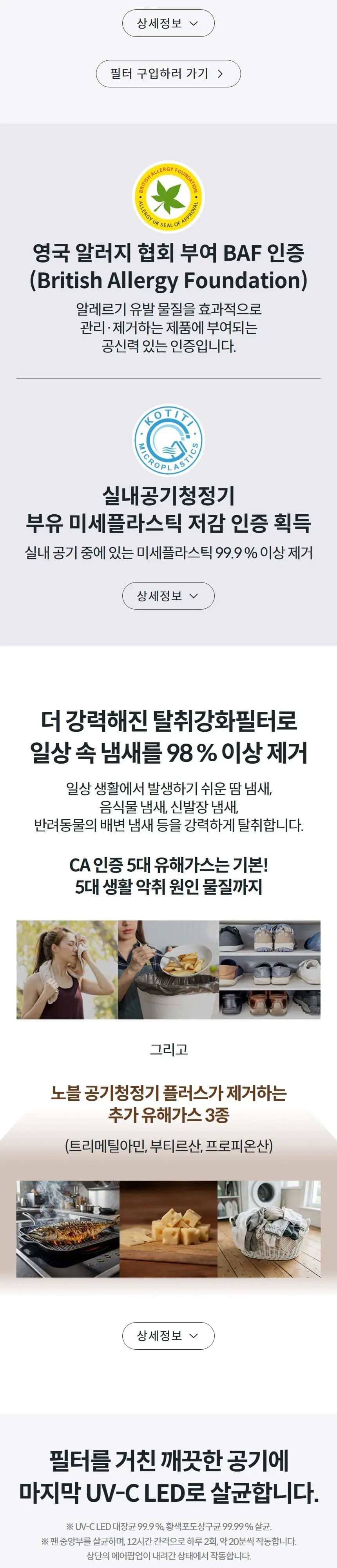 코웨이 노블 공기청정기 플러스 17평 상세 5