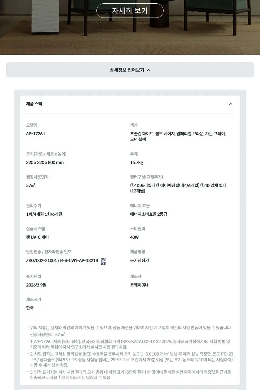 코웨이 노블 공기청정기 플러스 17평 상세 15