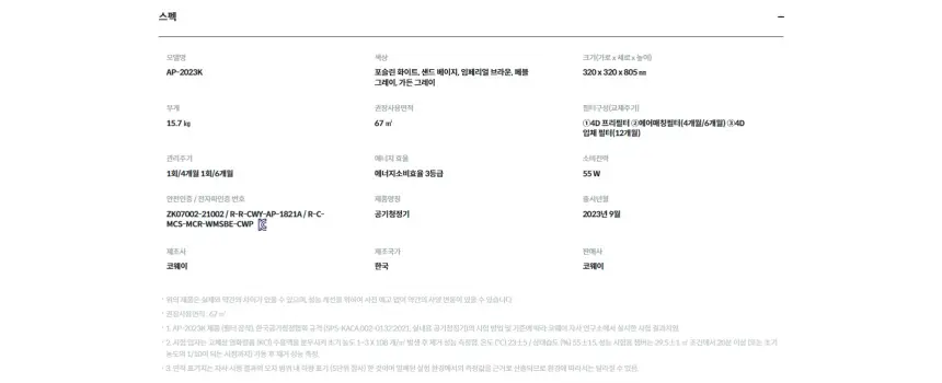 코웨이 노블 공기청정기2 20평 상세 14
