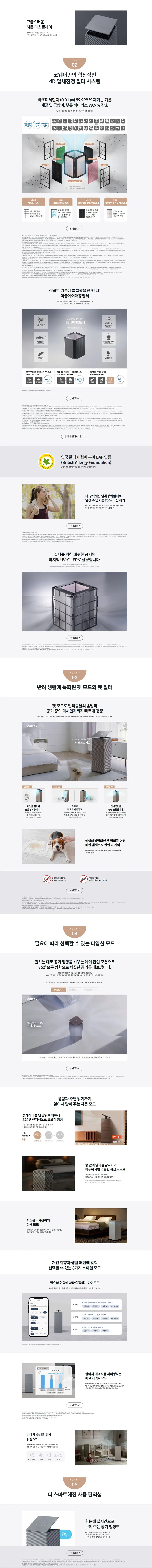 코웨이 노블 공기청정기2 20평 상세 8