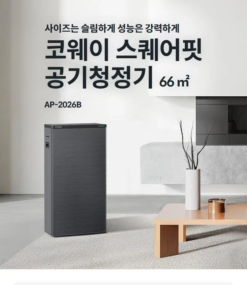 코웨이 스퀘어핏 공기청정기 20평 상세 1