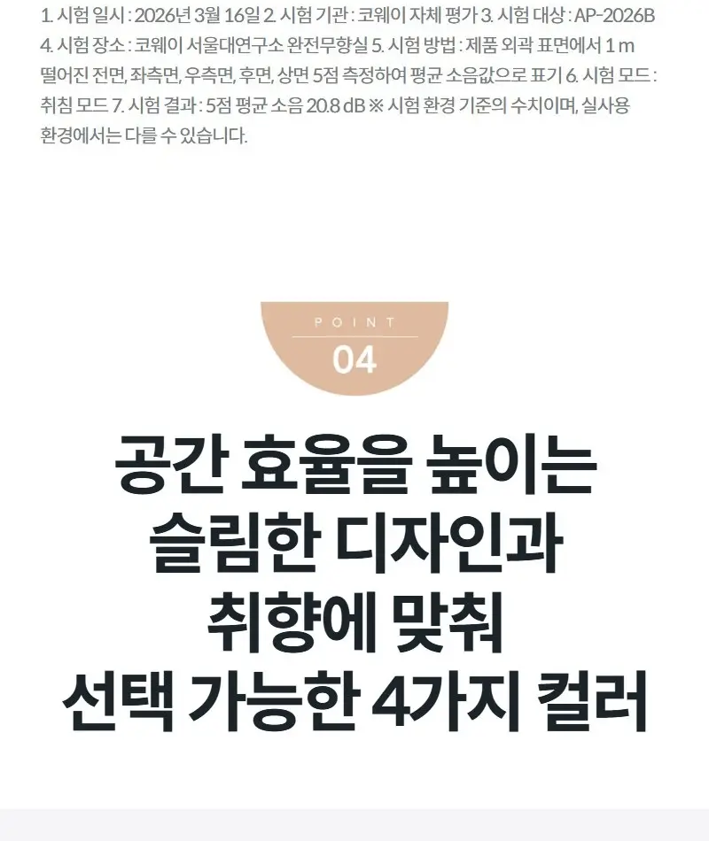 코웨이 스퀘어핏 공기청정기 20평 상세 14