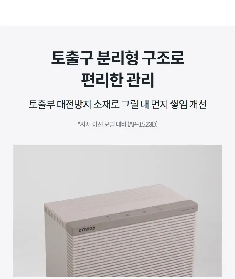 코웨이 스퀘어핏 공기청정기 20평 상세 18