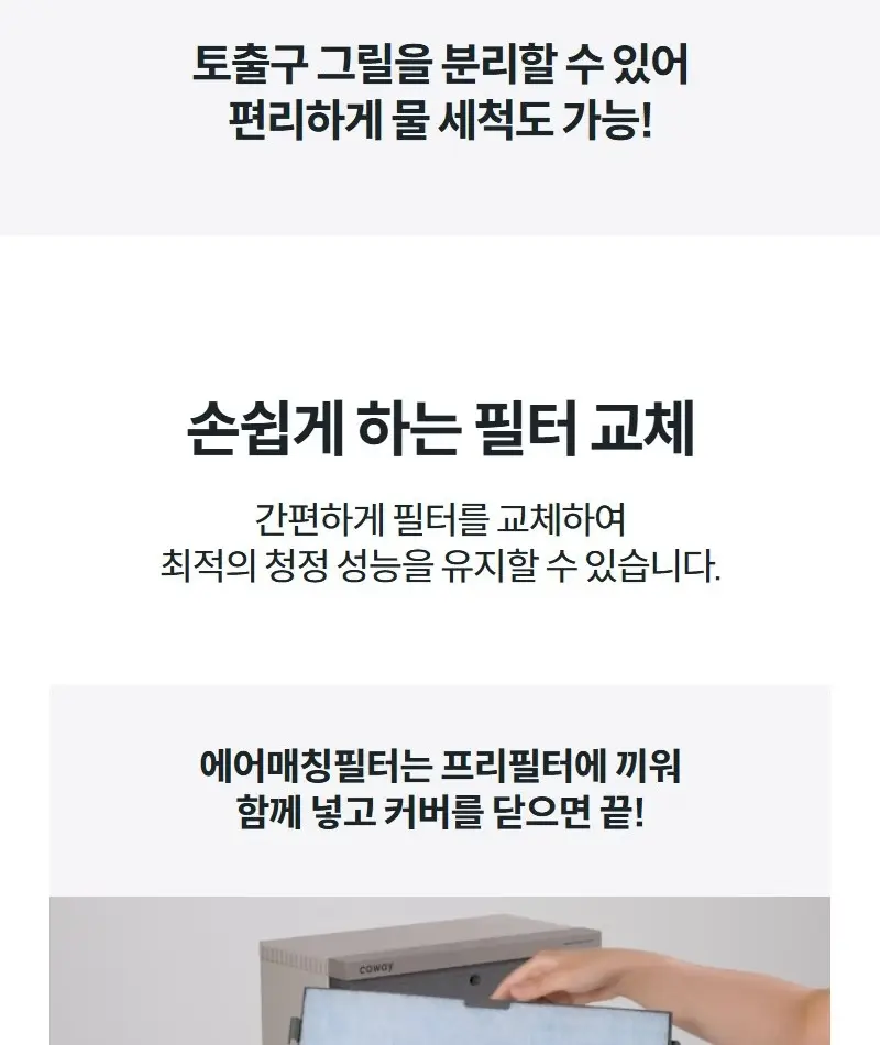 코웨이 스퀘어핏 공기청정기 20평 상세 19