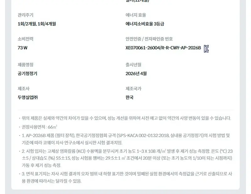 코웨이 스퀘어핏 공기청정기 20평 상세 27