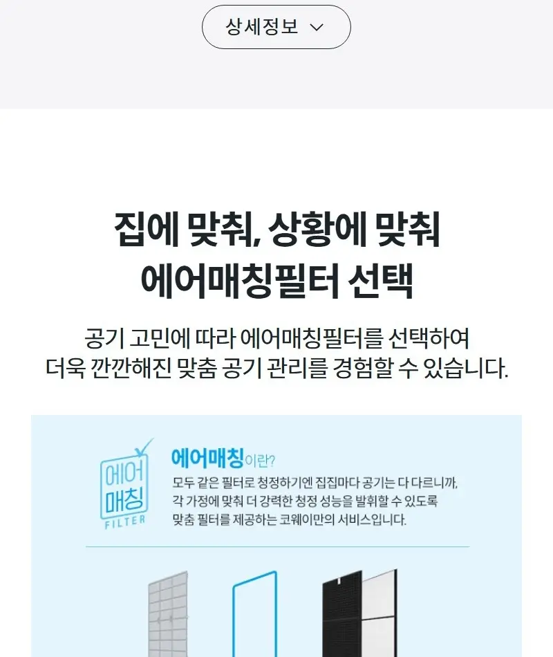 코웨이 스퀘어핏 공기청정기 20평 상세 5