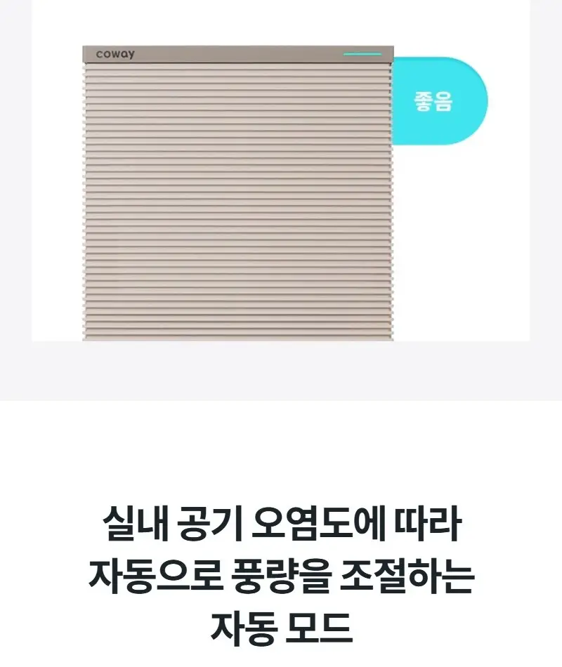 코웨이 스퀘어핏 공기청정기 20평 상세 9