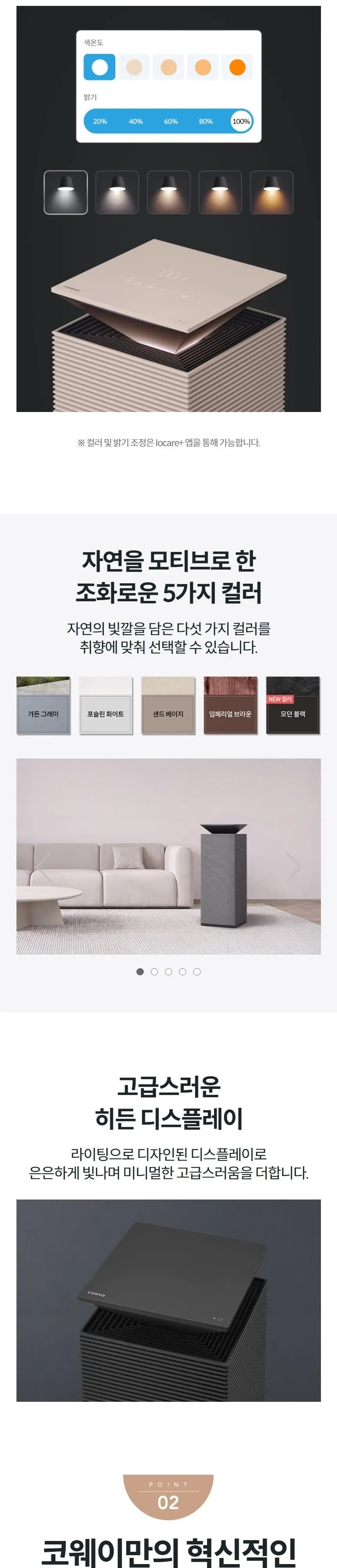 코웨이 노블 공기청정기 플러스 21평 상세 2