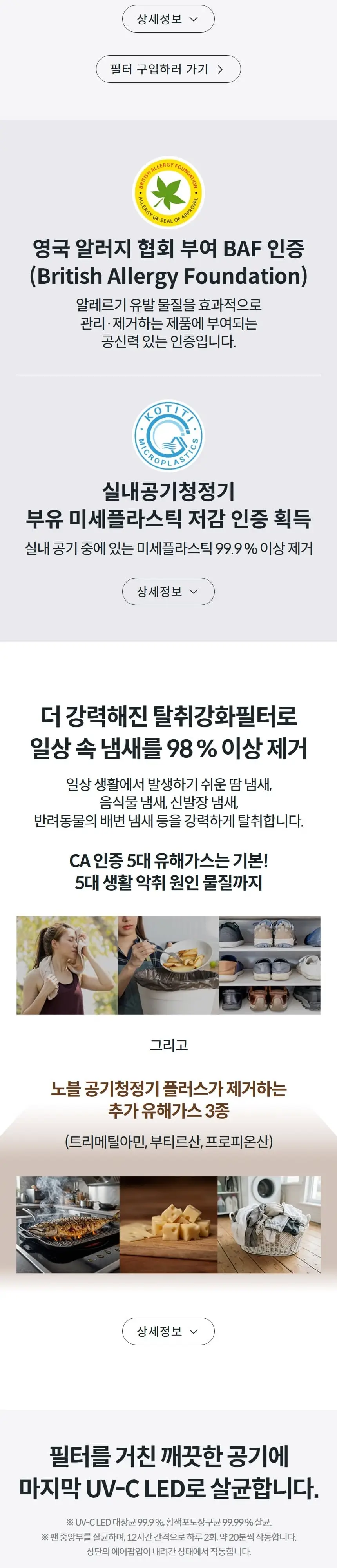 코웨이 노블 공기청정기 플러스 21평 상세 5