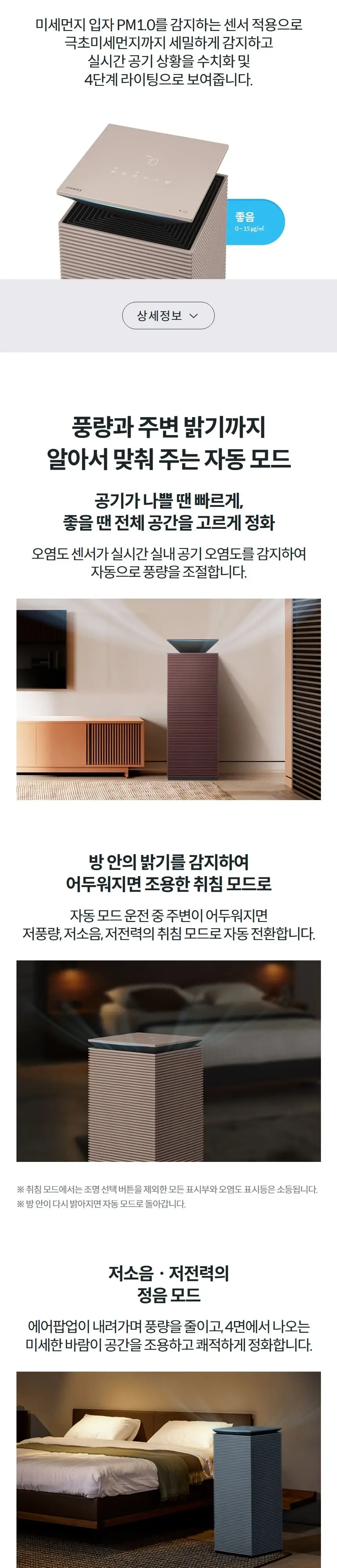 코웨이 노블 공기청정기 플러스 21평 상세 10