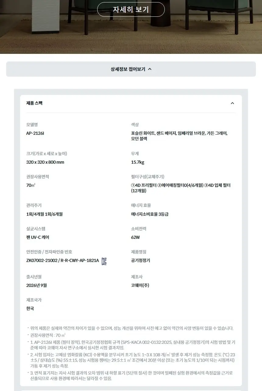 코웨이 노블 공기청정기 플러스 21평 상세 15