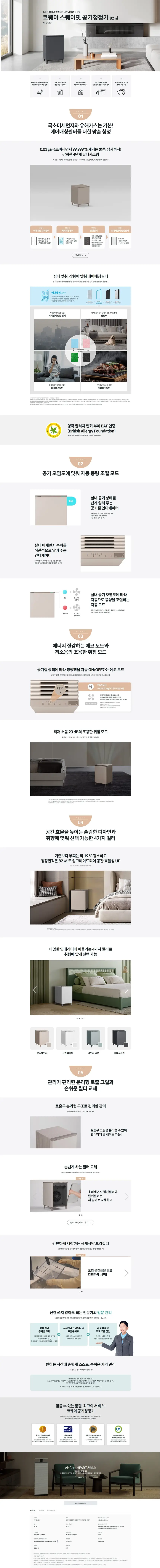 코웨이 스퀘어핏 공기청정기 82㎡ 상세 1