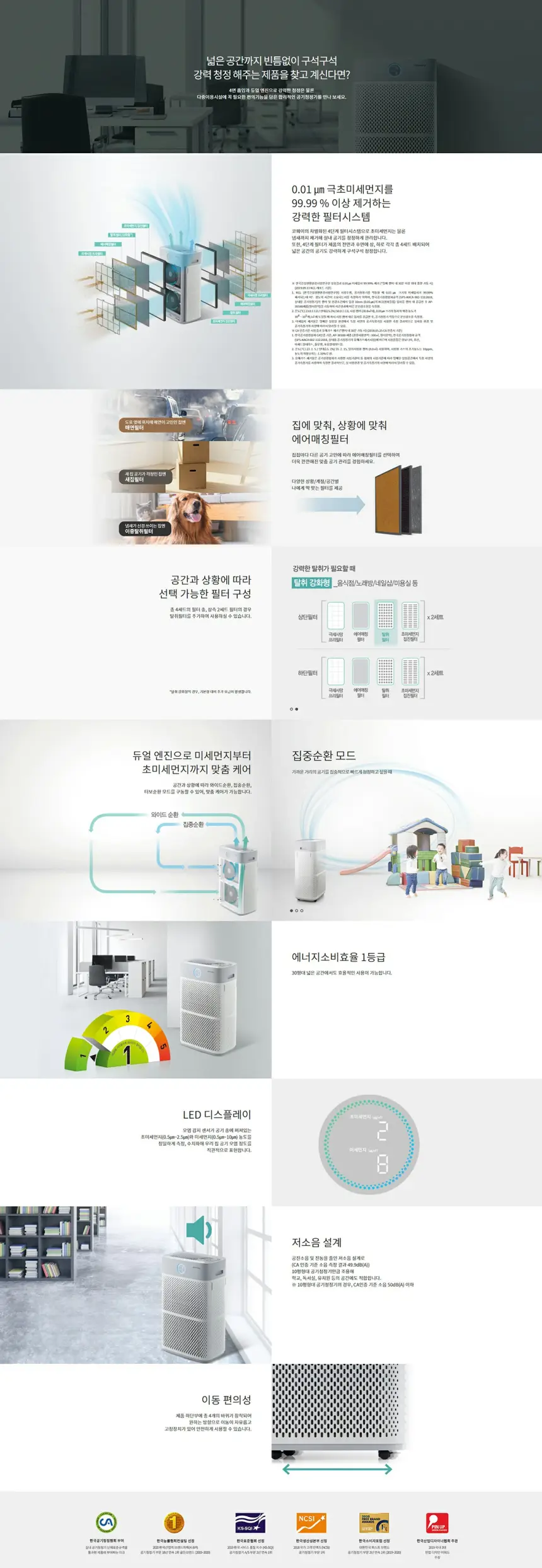 코웨이 콰트로파워 공기청정기 30평 상세 1