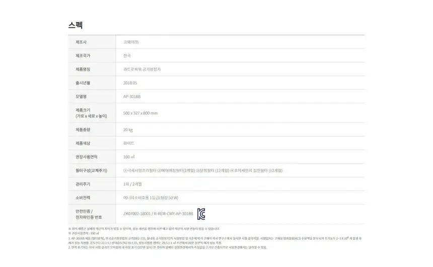 코웨이 콰트로파워 공기청정기 30평 상세 2